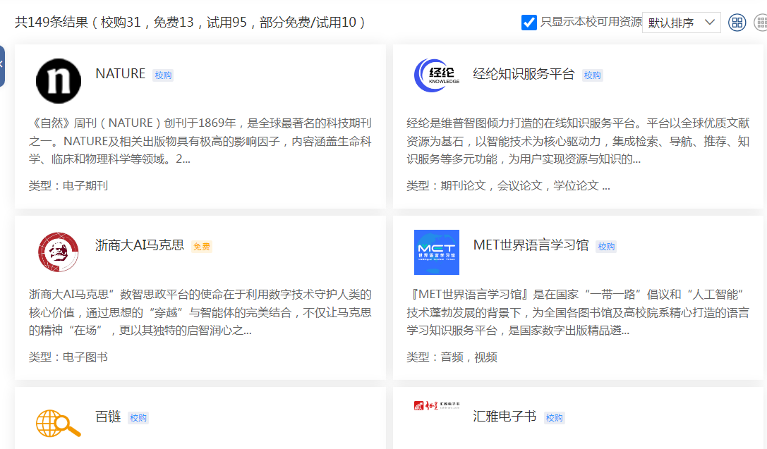 高效地使用图书馆电子资源